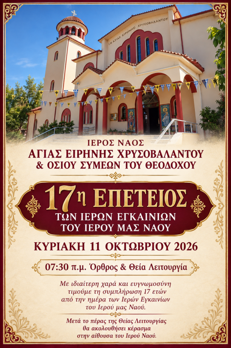11 ΟΚΤΩΒΡΙΟΥ ΑΦΙΣΑ